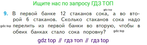 Математика, 2 класс Учебник, авторы: Моро Мария Игнатьевна, Бантова Мария Александровна, Бельтюкова Галина Васильевна, Волкова Светлана Ивановна, Степанова Светлана Вячеславовна, издательство Просвещение, Москва, 2023, белого цвета, Часть 2, страница 58, номер 9, Условие