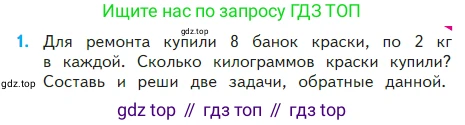 Математика, 2 класс Учебник, авторы: Моро Мария Игнатьевна, Бантова Мария Александровна, Бельтюкова Галина Васильевна, Волкова Светлана Ивановна, Степанова Светлана Вячеславовна, издательство Просвещение, Москва, 2023, белого цвета, Часть 2, страница 59, номер 1, Условие