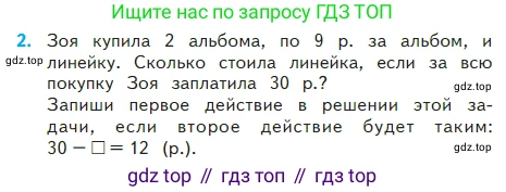 Математика, 2 класс Учебник, авторы: Моро Мария Игнатьевна, Бантова Мария Александровна, Бельтюкова Галина Васильевна, Волкова Светлана Ивановна, Степанова Светлана Вячеславовна, издательство Просвещение, Москва, 2023, белого цвета, Часть 2, страница 59, номер 2, Условие