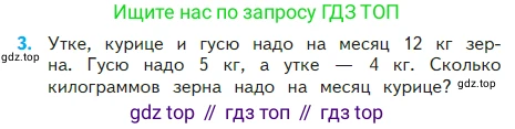 Математика, 2 класс Учебник, авторы: Моро Мария Игнатьевна, Бантова Мария Александровна, Бельтюкова Галина Васильевна, Волкова Светлана Ивановна, Степанова Светлана Вячеславовна, издательство Просвещение, Москва, 2023, белого цвета, Часть 2, страница 59, номер 3, Условие