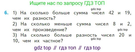 Математика, 2 класс Учебник, авторы: Моро Мария Игнатьевна, Бантова Мария Александровна, Бельтюкова Галина Васильевна, Волкова Светлана Ивановна, Степанова Светлана Вячеславовна, издательство Просвещение, Москва, 2023, белого цвета, Часть 2, страница 59, номер 6, Условие