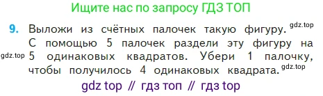Математика, 2 класс Учебник, авторы: Моро Мария Игнатьевна, Бантова Мария Александровна, Бельтюкова Галина Васильевна, Волкова Светлана Ивановна, Степанова Светлана Вячеславовна, издательство Просвещение, Москва, 2023, белого цвета, Часть 2, страница 59, номер 9, Условие