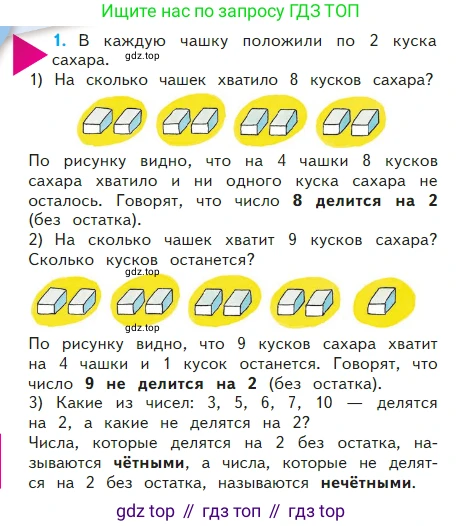 Математика, 2 класс Учебник, авторы: Моро Мария Игнатьевна, Бантова Мария Александровна, Бельтюкова Галина Васильевна, Волкова Светлана Ивановна, Степанова Светлана Вячеславовна, издательство Просвещение, Москва, 2023, белого цвета, Часть 2, страница 60, номер 1, Условие