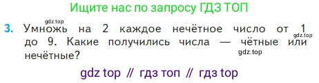 Математика, 2 класс Учебник, авторы: Моро Мария Игнатьевна, Бантова Мария Александровна, Бельтюкова Галина Васильевна, Волкова Светлана Ивановна, Степанова Светлана Вячеславовна, издательство Просвещение, Москва, 2023, белого цвета, Часть 2, страница 60, номер 3, Условие