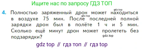 ГДЗ Математика, 2 класс Учебник, авторы: Моро Мария Игнатьевна, Бантова Мария Александровна, Бельтюкова Галина Васильевна, Волкова Светлана Ивановна, Степанова Светлана Вячеславовна, издательство Просвещение, Москва, 2023, белого цвета, Часть 2, страница 60, номер 4, Условие