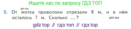 ГДЗ Математика, 2 класс Учебник, авторы: Моро Мария Игнатьевна, Бантова Мария Александровна, Бельтюкова Галина Васильевна, Волкова Светлана Ивановна, Степанова Светлана Вячеславовна, издательство Просвещение, Москва, 2023, белого цвета, Часть 2, страница 60, номер 5, Условие