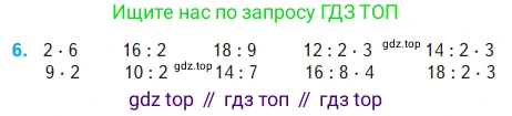 ГДЗ Математика, 2 класс Учебник, авторы: Моро Мария Игнатьевна, Бантова Мария Александровна, Бельтюкова Галина Васильевна, Волкова Светлана Ивановна, Степанова Светлана Вячеславовна, издательство Просвещение, Москва, 2023, белого цвета, Часть 2, страница 60, номер 6, Условие