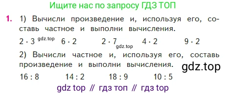 Математика, 2 класс Учебник, авторы: Моро Мария Игнатьевна, Бантова Мария Александровна, Бельтюкова Галина Васильевна, Волкова Светлана Ивановна, Степанова Светлана Вячеславовна, издательство Просвещение, Москва, 2023, белого цвета, Часть 2, страница 61, номер 1, Условие