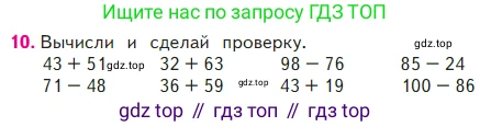 Математика, 2 класс Учебник, авторы: Моро Мария Игнатьевна, Бантова Мария Александровна, Бельтюкова Галина Васильевна, Волкова Светлана Ивановна, Степанова Светлана Вячеславовна, издательство Просвещение, Москва, 2023, белого цвета, Часть 2, страница 64, номер 10, Условие