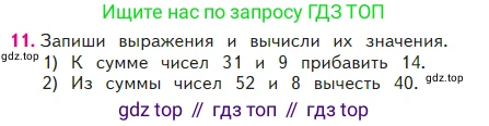 Математика, 2 класс Учебник, авторы: Моро Мария Игнатьевна, Бантова Мария Александровна, Бельтюкова Галина Васильевна, Волкова Светлана Ивановна, Степанова Светлана Вячеславовна, издательство Просвещение, Москва, 2023, белого цвета, Часть 2, страница 64, номер 11, Условие