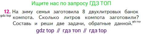 Математика, 2 класс Учебник, авторы: Моро Мария Игнатьевна, Бантова Мария Александровна, Бельтюкова Галина Васильевна, Волкова Светлана Ивановна, Степанова Светлана Вячеславовна, издательство Просвещение, Москва, 2023, белого цвета, Часть 2, страница 64, номер 12, Условие