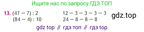 Математика, 2 класс Учебник, авторы: Моро Мария Игнатьевна, Бантова Мария Александровна, Бельтюкова Галина Васильевна, Волкова Светлана Ивановна, Степанова Светлана Вячеславовна, издательство Просвещение, Москва, 2023, белого цвета, Часть 2, страница 64, номер 13, Условие