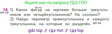 Математика, 2 класс Учебник, авторы: Моро Мария Игнатьевна, Бантова Мария Александровна, Бельтюкова Галина Васильевна, Волкова Светлана Ивановна, Степанова Светлана Вячеславовна, издательство Просвещение, Москва, 2023, белого цвета, Часть 2, страница 64, номер 14, Условие