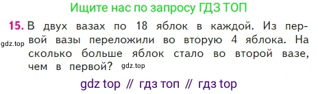 Математика, 2 класс Учебник, авторы: Моро Мария Игнатьевна, Бантова Мария Александровна, Бельтюкова Галина Васильевна, Волкова Светлана Ивановна, Степанова Светлана Вячеславовна, издательство Просвещение, Москва, 2023, белого цвета, Часть 2, страница 64, номер 15, Условие