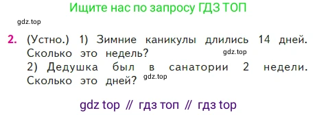 Математика, 2 класс Учебник, авторы: Моро Мария Игнатьевна, Бантова Мария Александровна, Бельтюкова Галина Васильевна, Волкова Светлана Ивановна, Степанова Светлана Вячеславовна, издательство Просвещение, Москва, 2023, белого цвета, Часть 2, страница 61, номер 2, Условие