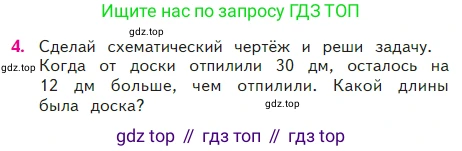 Математика, 2 класс Учебник, авторы: Моро Мария Игнатьевна, Бантова Мария Александровна, Бельтюкова Галина Васильевна, Волкова Светлана Ивановна, Степанова Светлана Вячеславовна, издательство Просвещение, Москва, 2023, белого цвета, Часть 2, страница 61, номер 4, Условие