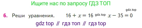 Математика, 2 класс Учебник, авторы: Моро Мария Игнатьевна, Бантова Мария Александровна, Бельтюкова Галина Васильевна, Волкова Светлана Ивановна, Степанова Светлана Вячеславовна, издательство Просвещение, Москва, 2023, белого цвета, Часть 2, страница 61, номер 6, Условие