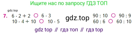Математика, 2 класс Учебник, авторы: Моро Мария Игнатьевна, Бантова Мария Александровна, Бельтюкова Галина Васильевна, Волкова Светлана Ивановна, Степанова Светлана Вячеславовна, издательство Просвещение, Москва, 2023, белого цвета, Часть 2, страница 61, номер 7, Условие