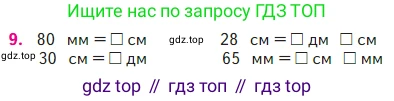 Математика, 2 класс Учебник, авторы: Моро Мария Игнатьевна, Бантова Мария Александровна, Бельтюкова Галина Васильевна, Волкова Светлана Ивановна, Степанова Светлана Вячеславовна, издательство Просвещение, Москва, 2023, белого цвета, Часть 2, страница 64, номер 9, Условие