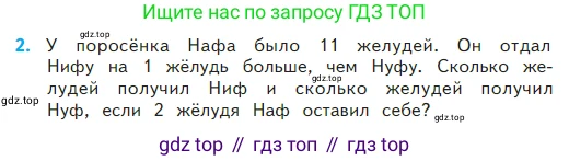 Математика, 2 класс Учебник, авторы: Моро Мария Игнатьевна, Бантова Мария Александровна, Бельтюкова Галина Васильевна, Волкова Светлана Ивановна, Степанова Светлана Вячеславовна, издательство Просвещение, Москва, 2023, белого цвета, Часть 2, страница 62, номер 2, Условие