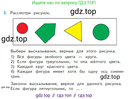 Математика, 2 класс Учебник, авторы: Моро Мария Игнатьевна, Бантова Мария Александровна, Бельтюкова Галина Васильевна, Волкова Светлана Ивановна, Степанова Светлана Вячеславовна, издательство Просвещение, Москва, 2023, белого цвета, Часть 2, страница 62, номер 3, Условие