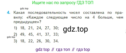 Математика, 2 класс Учебник, авторы: Моро Мария Игнатьевна, Бантова Мария Александровна, Бельтюкова Галина Васильевна, Волкова Светлана Ивановна, Степанова Светлана Вячеславовна, издательство Просвещение, Москва, 2023, белого цвета, Часть 2, страница 63, номер 4, Условие