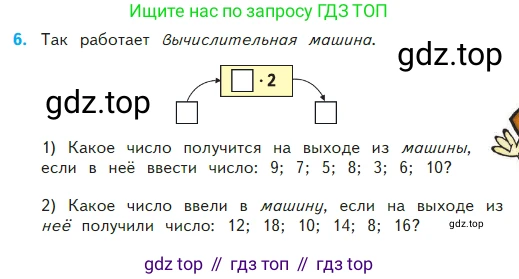 Математика, 2 класс Учебник, авторы: Моро Мария Игнатьевна, Бантова Мария Александровна, Бельтюкова Галина Васильевна, Волкова Светлана Ивановна, Степанова Светлана Вячеславовна, издательство Просвещение, Москва, 2023, белого цвета, Часть 2, страница 63, номер 6, Условие