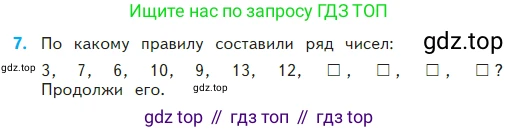 Математика, 2 класс Учебник, авторы: Моро Мария Игнатьевна, Бантова Мария Александровна, Бельтюкова Галина Васильевна, Волкова Светлана Ивановна, Степанова Светлана Вячеславовна, издательство Просвещение, Москва, 2023, белого цвета, Часть 2, страница 63, номер 7, Условие