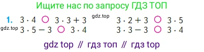 Математика, 2 класс Учебник, авторы: Моро Мария Игнатьевна, Бантова Мария Александровна, Бельтюкова Галина Васильевна, Волкова Светлана Ивановна, Степанова Светлана Вячеславовна, издательство Просвещение, Москва, 2023, белого цвета, Часть 2, страница 65, номер 1, Условие