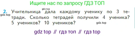 Математика, 2 класс Учебник, авторы: Моро Мария Игнатьевна, Бантова Мария Александровна, Бельтюкова Галина Васильевна, Волкова Светлана Ивановна, Степанова Светлана Вячеславовна, издательство Просвещение, Москва, 2023, белого цвета, Часть 2, страница 65, номер 2, Условие