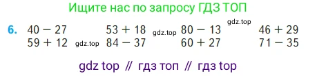 Математика, 2 класс Учебник, авторы: Моро Мария Игнатьевна, Бантова Мария Александровна, Бельтюкова Галина Васильевна, Волкова Светлана Ивановна, Степанова Светлана Вячеславовна, издательство Просвещение, Москва, 2023, белого цвета, Часть 2, страница 65, номер 6, Условие