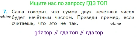 Математика, 2 класс Учебник, авторы: Моро Мария Игнатьевна, Бантова Мария Александровна, Бельтюкова Галина Васильевна, Волкова Светлана Ивановна, Степанова Светлана Вячеславовна, издательство Просвещение, Москва, 2023, белого цвета, Часть 2, страница 65, номер 7, Условие