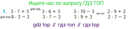 Математика, 2 класс Учебник, авторы: Моро Мария Игнатьевна, Бантова Мария Александровна, Бельтюкова Галина Васильевна, Волкова Светлана Ивановна, Степанова Светлана Вячеславовна, издательство Просвещение, Москва, 2023, белого цвета, Часть 2, страница 66, номер 1, Условие