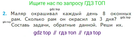 Математика, 2 класс Учебник, авторы: Моро Мария Игнатьевна, Бантова Мария Александровна, Бельтюкова Галина Васильевна, Волкова Светлана Ивановна, Степанова Светлана Вячеславовна, издательство Просвещение, Москва, 2023, белого цвета, Часть 2, страница 66, номер 2, Условие