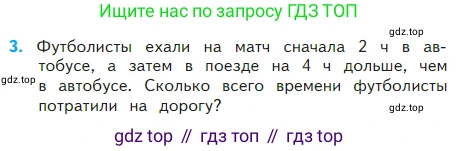 Математика, 2 класс Учебник, авторы: Моро Мария Игнатьевна, Бантова Мария Александровна, Бельтюкова Галина Васильевна, Волкова Светлана Ивановна, Степанова Светлана Вячеславовна, издательство Просвещение, Москва, 2023, белого цвета, Часть 2, страница 66, номер 3, Условие