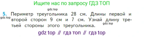 Математика, 2 класс Учебник, авторы: Моро Мария Игнатьевна, Бантова Мария Александровна, Бельтюкова Галина Васильевна, Волкова Светлана Ивановна, Степанова Светлана Вячеславовна, издательство Просвещение, Москва, 2023, белого цвета, Часть 2, страница 66, номер 5, Условие
