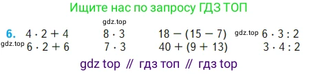 Математика, 2 класс Учебник, авторы: Моро Мария Игнатьевна, Бантова Мария Александровна, Бельтюкова Галина Васильевна, Волкова Светлана Ивановна, Степанова Светлана Вячеславовна, издательство Просвещение, Москва, 2023, белого цвета, Часть 2, страница 66, номер 6, Условие