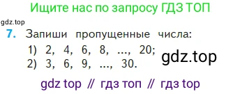 Математика, 2 класс Учебник, авторы: Моро Мария Игнатьевна, Бантова Мария Александровна, Бельтюкова Галина Васильевна, Волкова Светлана Ивановна, Степанова Светлана Вячеславовна, издательство Просвещение, Москва, 2023, белого цвета, Часть 2, страница 66, номер 7, Условие