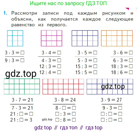 ГДЗ Математика, 2 класс Учебник, авторы: Моро Мария Игнатьевна, Бантова Мария Александровна, Бельтюкова Галина Васильевна, Волкова Светлана Ивановна, Степанова Светлана Вячеславовна, издательство Просвещение, Москва, 2023, белого цвета, Часть 2, страница 67, номер 1, Условие