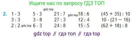 ГДЗ Математика, 2 класс Учебник, авторы: Моро Мария Игнатьевна, Бантова Мария Александровна, Бельтюкова Галина Васильевна, Волкова Светлана Ивановна, Степанова Светлана Вячеславовна, издательство Просвещение, Москва, 2023, белого цвета, Часть 2, страница 67, номер 2, Условие