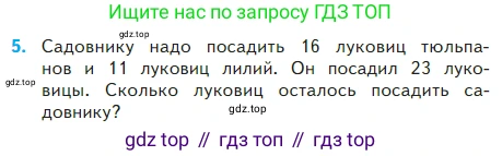 ГДЗ Математика, 2 класс Учебник, авторы: Моро Мария Игнатьевна, Бантова Мария Александровна, Бельтюкова Галина Васильевна, Волкова Светлана Ивановна, Степанова Светлана Вячеславовна, издательство Просвещение, Москва, 2023, белого цвета, Часть 2, страница 67, номер 5, Условие