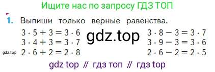 ГДЗ Математика, 2 класс Учебник, авторы: Моро Мария Игнатьевна, Бантова Мария Александровна, Бельтюкова Галина Васильевна, Волкова Светлана Ивановна, Степанова Светлана Вячеславовна, издательство Просвещение, Москва, 2023, белого цвета, Часть 2, страница 68, номер 1, Условие