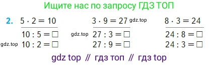 ГДЗ Математика, 2 класс Учебник, авторы: Моро Мария Игнатьевна, Бантова Мария Александровна, Бельтюкова Галина Васильевна, Волкова Светлана Ивановна, Степанова Светлана Вячеславовна, издательство Просвещение, Москва, 2023, белого цвета, Часть 2, страница 68, номер 2, Условие