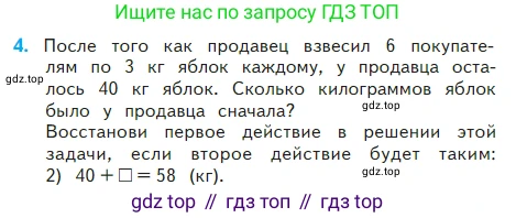 ГДЗ Математика, 2 класс Учебник, авторы: Моро Мария Игнатьевна, Бантова Мария Александровна, Бельтюкова Галина Васильевна, Волкова Светлана Ивановна, Степанова Светлана Вячеславовна, издательство Просвещение, Москва, 2023, белого цвета, Часть 2, страница 68, номер 4, Условие