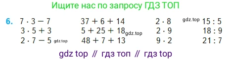 Математика, 2 класс Учебник, авторы: Моро Мария Игнатьевна, Бантова Мария Александровна, Бельтюкова Галина Васильевна, Волкова Светлана Ивановна, Степанова Светлана Вячеславовна, издательство Просвещение, Москва, 2023, белого цвета, Часть 2, страница 68, номер 6, Условие