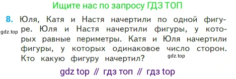 Математика, 2 класс Учебник, авторы: Моро Мария Игнатьевна, Бантова Мария Александровна, Бельтюкова Галина Васильевна, Волкова Светлана Ивановна, Степанова Светлана Вячеславовна, издательство Просвещение, Москва, 2023, белого цвета, Часть 2, страница 68, номер 8, Условие