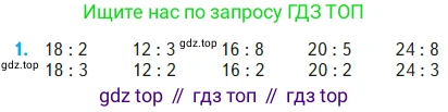 Математика, 2 класс Учебник, авторы: Моро Мария Игнатьевна, Бантова Мария Александровна, Бельтюкова Галина Васильевна, Волкова Светлана Ивановна, Степанова Светлана Вячеславовна, издательство Просвещение, Москва, 2023, белого цвета, Часть 2, страница 69, номер 1, Условие
