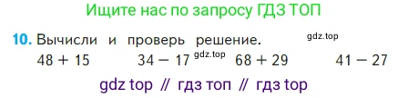 Математика, 2 класс Учебник, авторы: Моро Мария Игнатьевна, Бантова Мария Александровна, Бельтюкова Галина Васильевна, Волкова Светлана Ивановна, Степанова Светлана Вячеславовна, издательство Просвещение, Москва, 2023, белого цвета, Часть 2, страница 69, номер 10, Условие