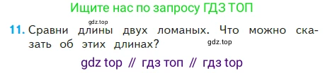 Математика, 2 класс Учебник, авторы: Моро Мария Игнатьевна, Бантова Мария Александровна, Бельтюкова Галина Васильевна, Волкова Светлана Ивановна, Степанова Светлана Вячеславовна, издательство Просвещение, Москва, 2023, белого цвета, Часть 2, страница 69, номер 11, Условие