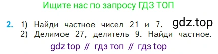 Математика, 2 класс Учебник, авторы: Моро Мария Игнатьевна, Бантова Мария Александровна, Бельтюкова Галина Васильевна, Волкова Светлана Ивановна, Степанова Светлана Вячеславовна, издательство Просвещение, Москва, 2023, белого цвета, Часть 2, страница 69, номер 2, Условие